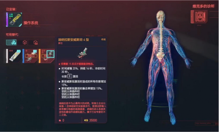 赛博朋克2077时停义体哪里买3