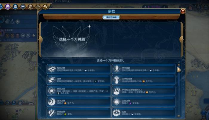 文明6德国万神殿选什么好3