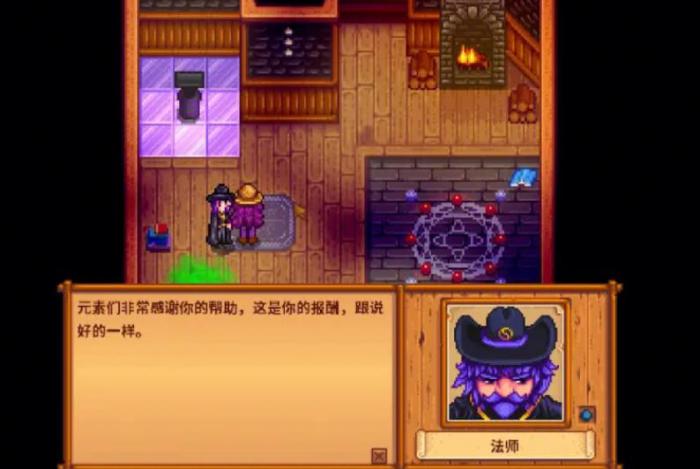 星露谷物语法师任务怎么做1
