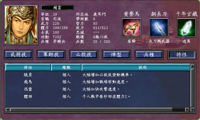 三国群英传7怎么增加特性2