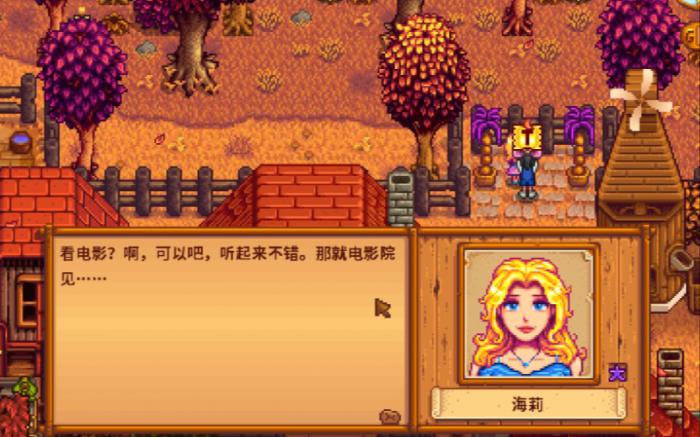 星露谷物语海莉九星剧情怎么触发3