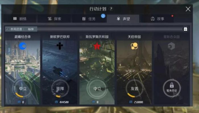 第二银河声望任务探索怎么做2