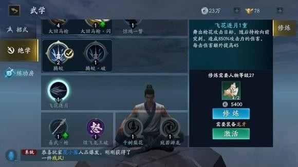 流星蝴蝶剑倒地追击任务怎么做2