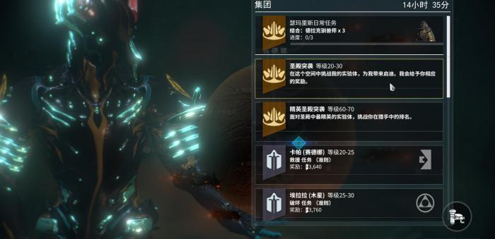 星际战甲圣殿几波能刷出荒野任务1