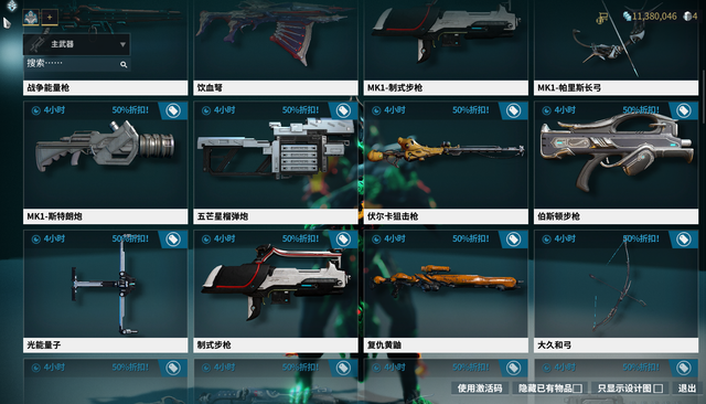 星际战甲boos怎么打2