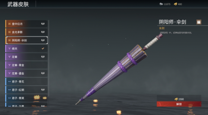 永劫无间怎么使用武器皮肤碎片1