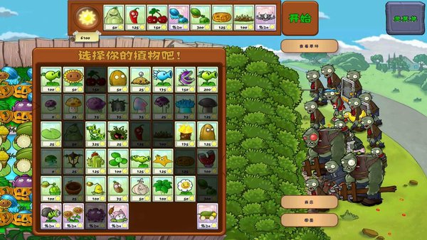 植物大战僵尸详细介绍2