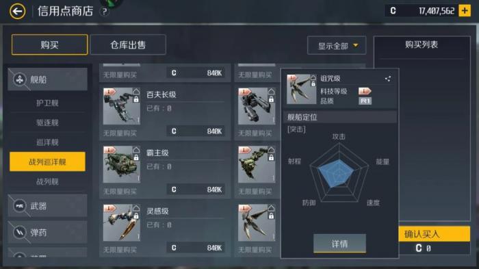 第二银河晨曦经合体最强战舰是什么1