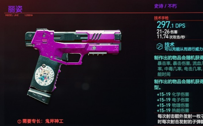 赛博朋克2077什么枪可以穿墙3