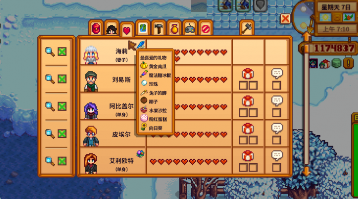 星露谷物语怎么赠送礼物2