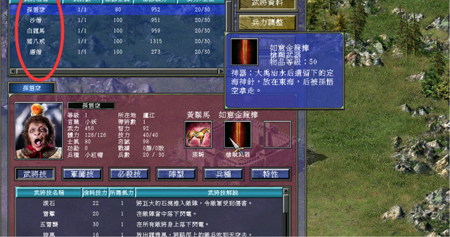 三国群英传7怎么改兵种3