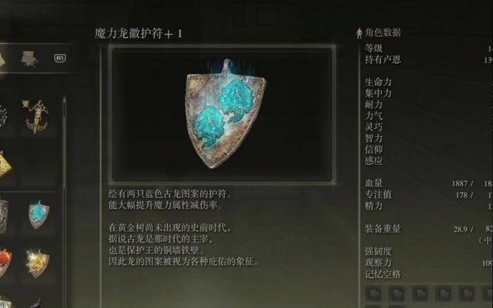 艾尔登法环护符槽怎么增加到5个3