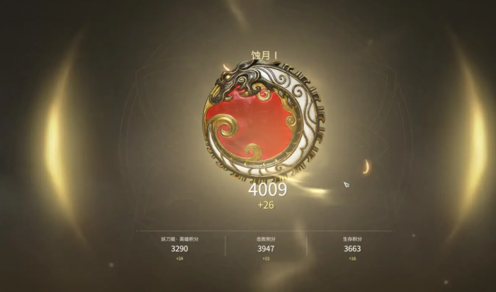 永劫无间段位分数怎么算3