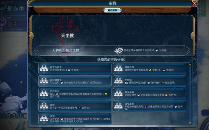 文明6秦始皇万神殿选择什么3