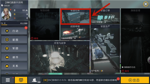 第二银河怎么给军团捐献1