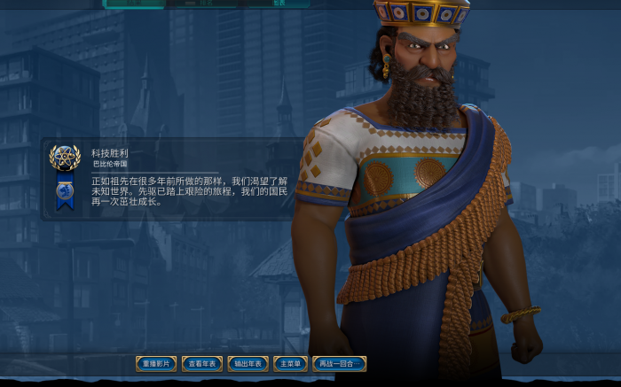 文明6怎么没有巴比伦2