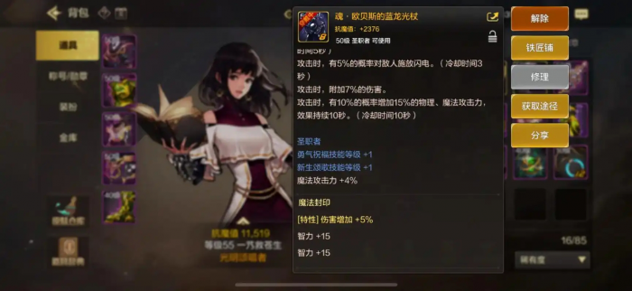 地下城与勇士手游65级奶妈装备怎么选2