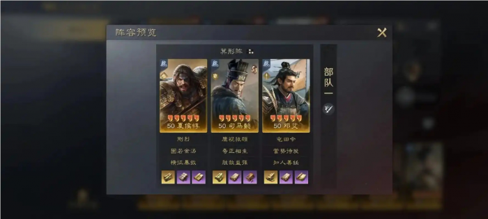 三国谋定天下司马懿怎么配队2