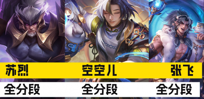 王者荣耀现版本单排选哪些英雄好2