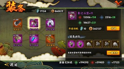 火影忍者手游装备怎么培养1