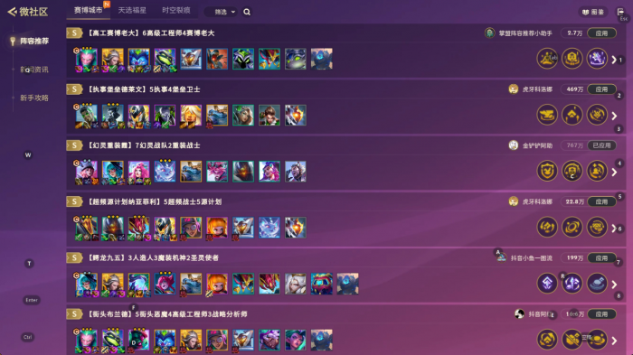 金铲铲之战圣灵赛娜怎么玩2