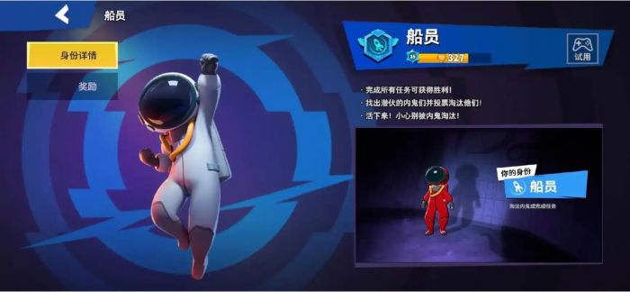 太空行动职业怎么选择2