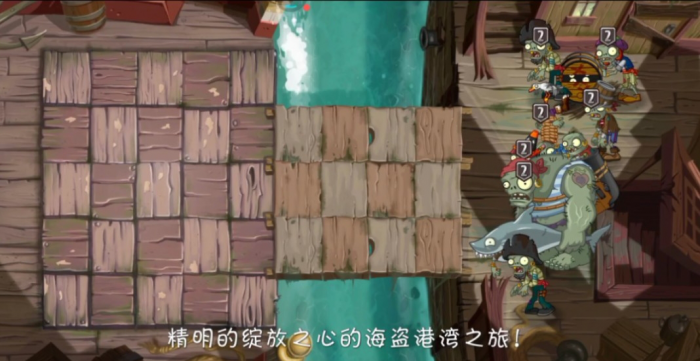 植物大战僵尸2海盗港湾20关困难模式怎么过2