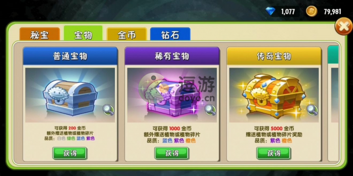 植物大战僵尸2前期钻石怎么用最划算1