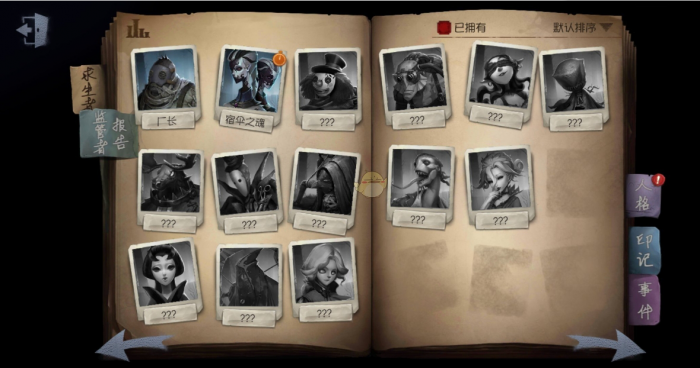 第五人格开局如果面对不同的监管者2