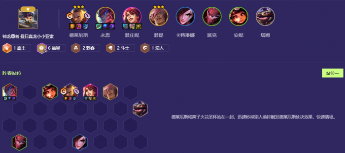 金铲铲之战福星诺手怎么玩1