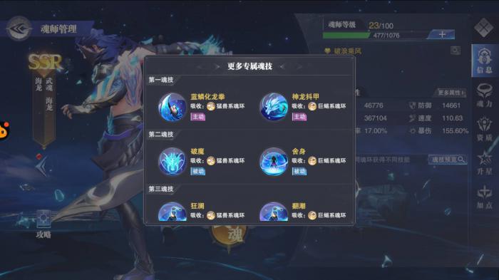 斗罗大陆都有哪些魂技1