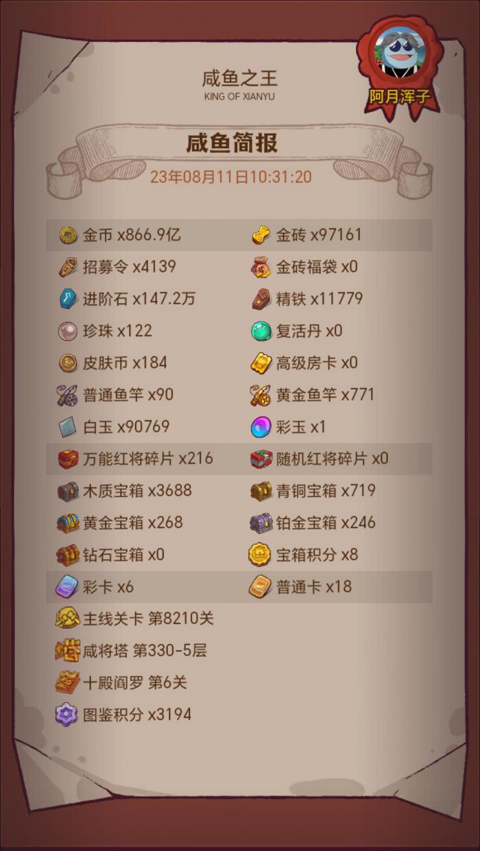 咸鱼之王最强伤害组合如何升级的1