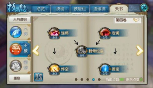 诛仙手游云梦技能学什么1