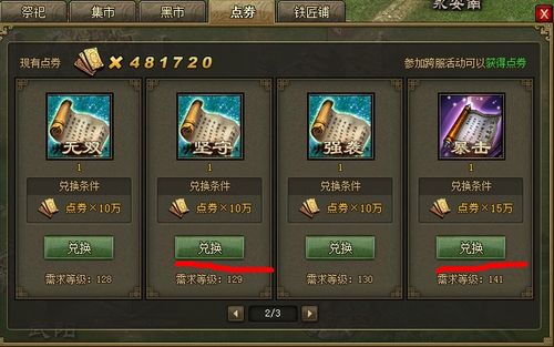 攻城掠地各种宝物怎么升级1