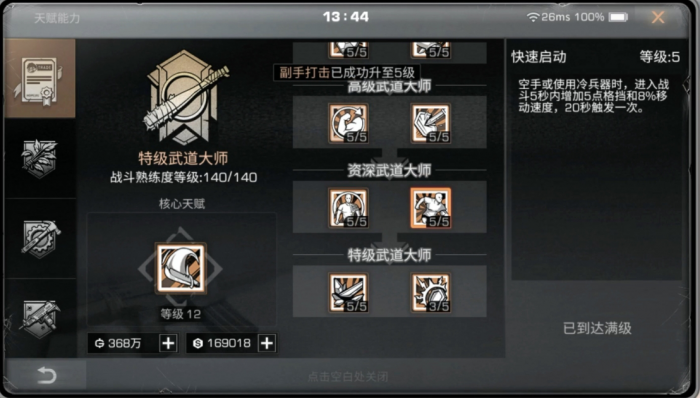 明日之后武士天赋要怎么加点3