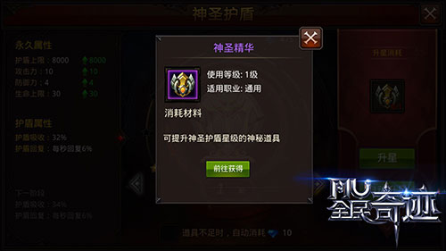 全民奇迹护盾上限有什么用1