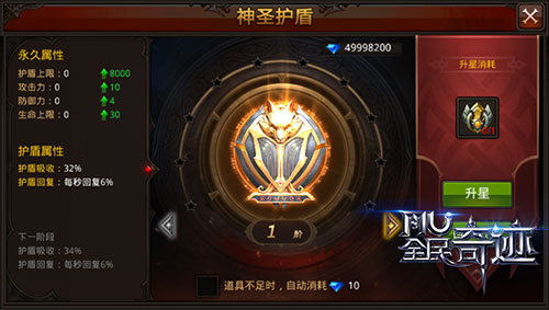 全民奇迹护盾上限有什么用2