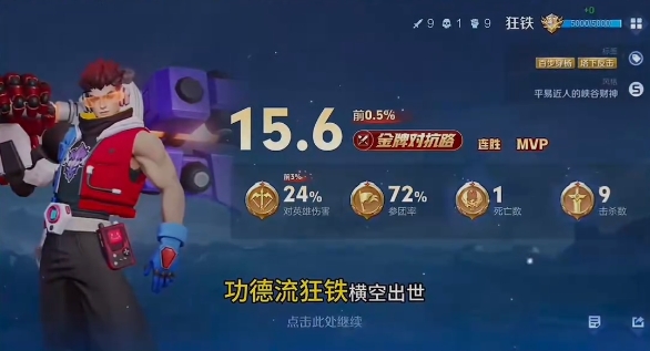 王者荣耀功德流狂铁怎么玩2