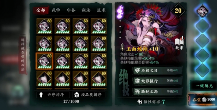 影之刃3怎么升级心法2