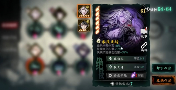 影之刃3铁公主怎么带心法1