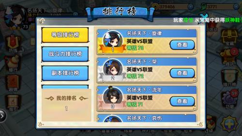 花千骨手游打排位有什么用1