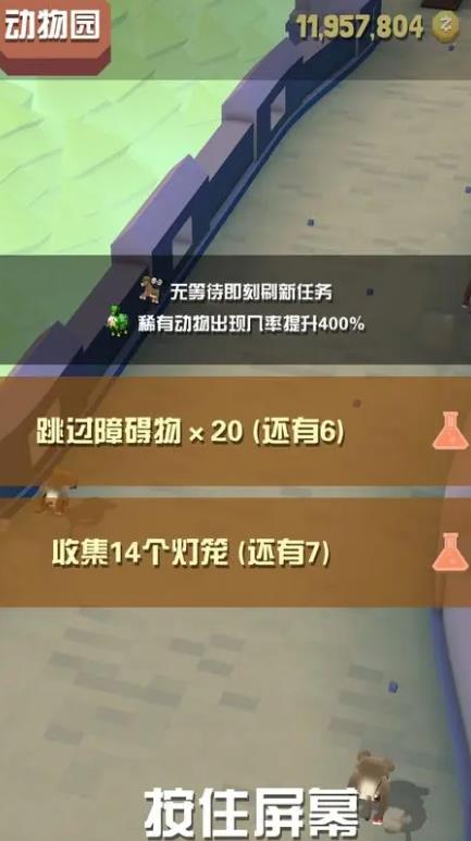 疯狂动物园长城特殊任务是什么1