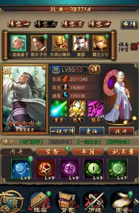 秦时明月手游逍遥子怎么培养1