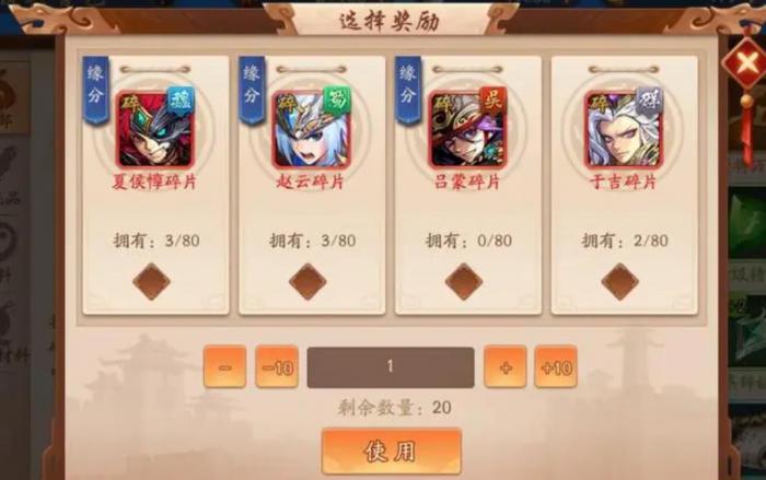 少年三国志2橙将碎片怎么用1