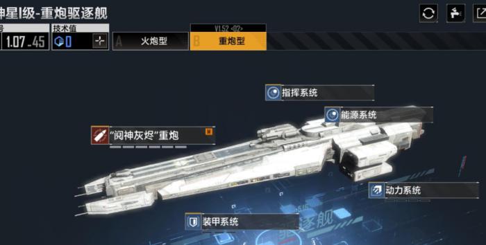 无尽的拉格朗日重炮型战舰怎么获得2