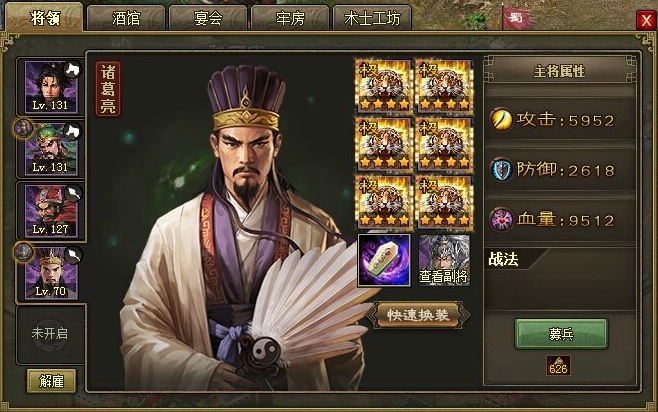 攻城掠地诸葛亮穿什么套装1