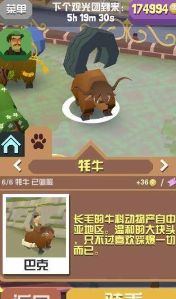 疯狂动物园爱神牦牛怎么驯服1