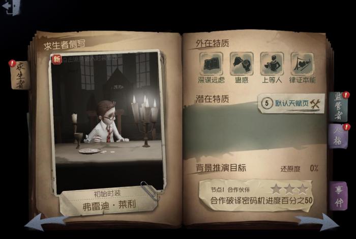 第五人格新手训练最后一关怎么过3