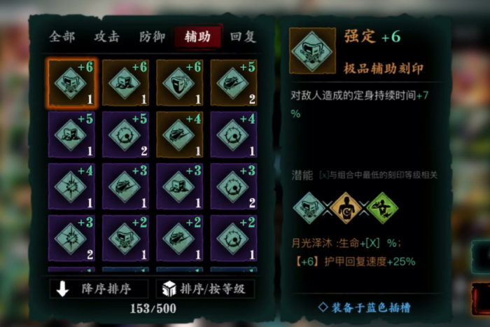 影之刃3怎么洗装备刻印2