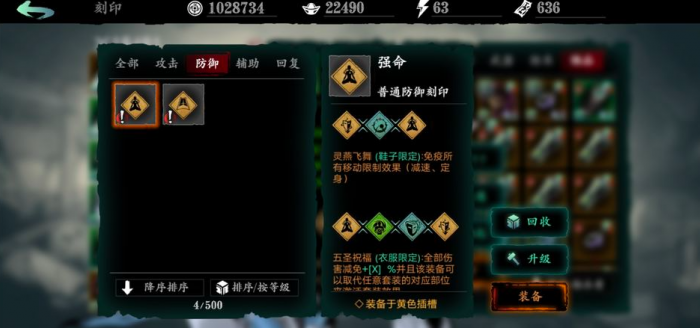 影之刃3怎么洗装备刻印3